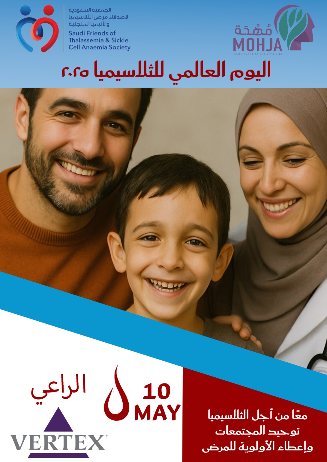 الجمعية السعودية الاهلية لاصدقاء مرضى الثلاسيميا و الانيميا المنجلية